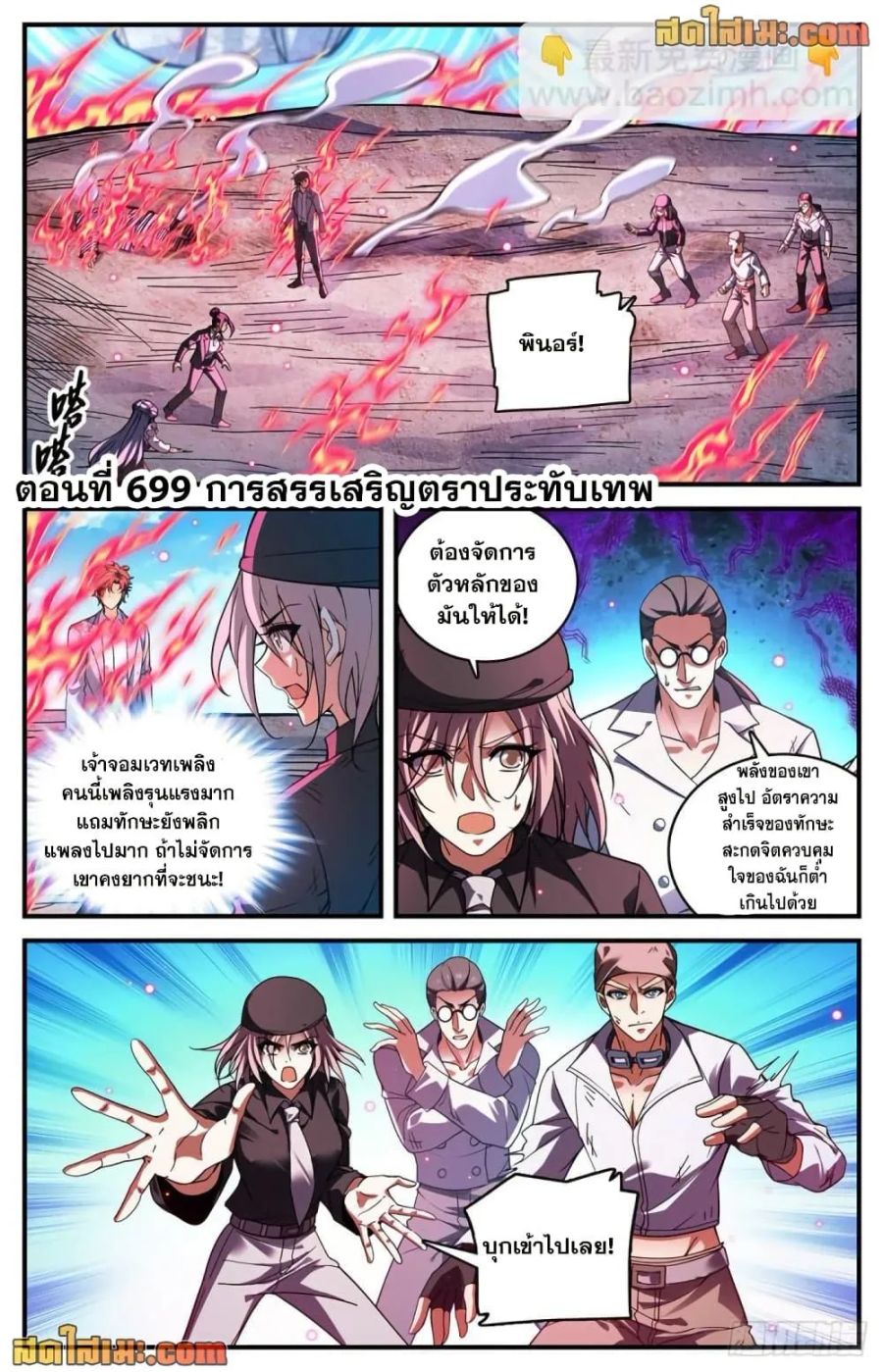 Versatile Mage ตอนที่ 699 หน้า 2