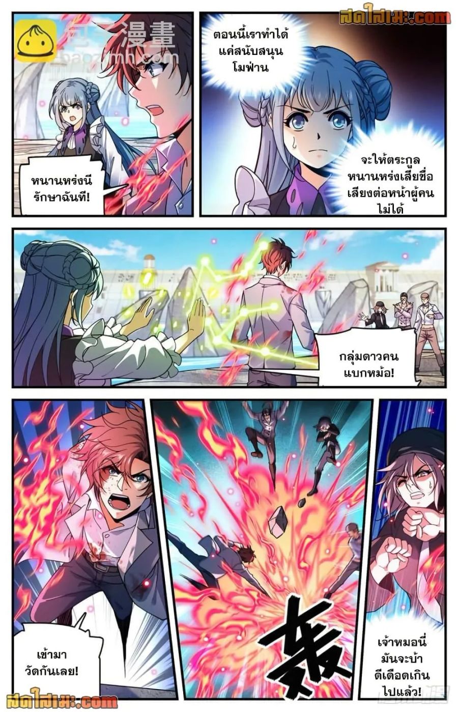 Versatile Mage ตอนที่ 699 หน้า 3