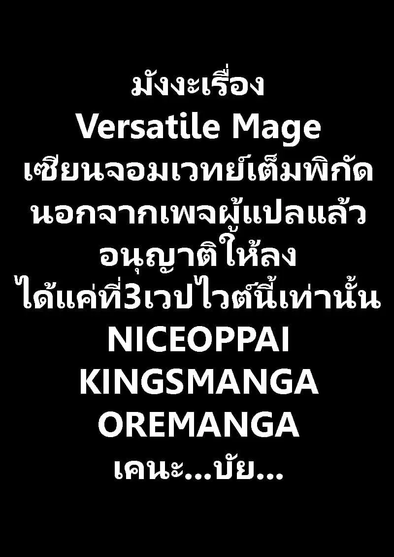 Versatile Mage ตอนที่ 7 หน้า 1