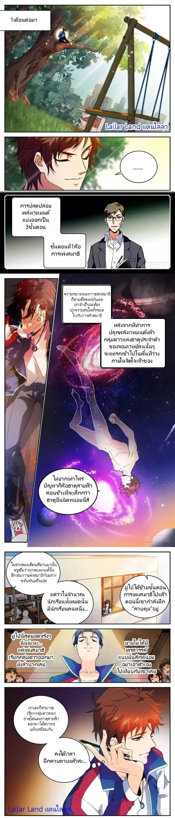 Versatile Mage ตอนที่ 7 หน้า 2