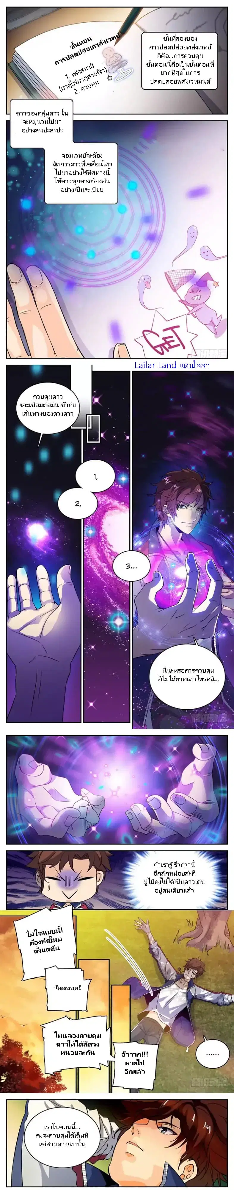 Versatile Mage ตอนที่ 7 หน้า 3