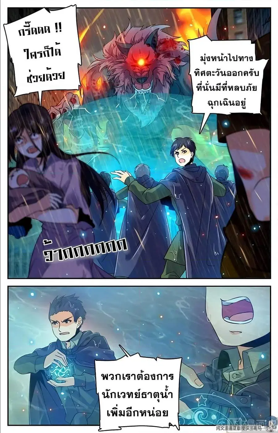 Versatile Mage ตอนที่ 70 หน้า 2