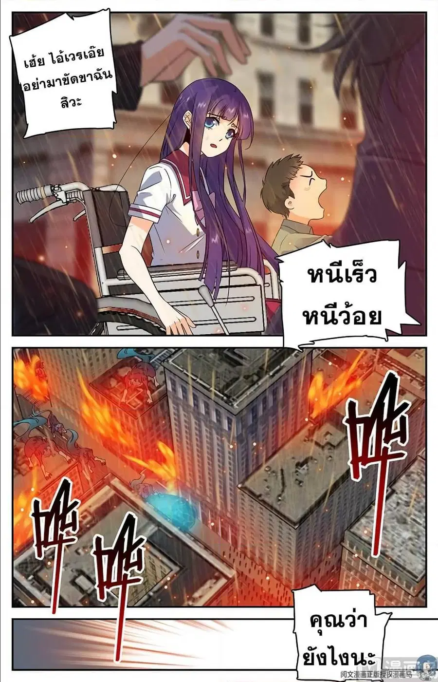 Versatile Mage ตอนที่ 70 หน้า 3