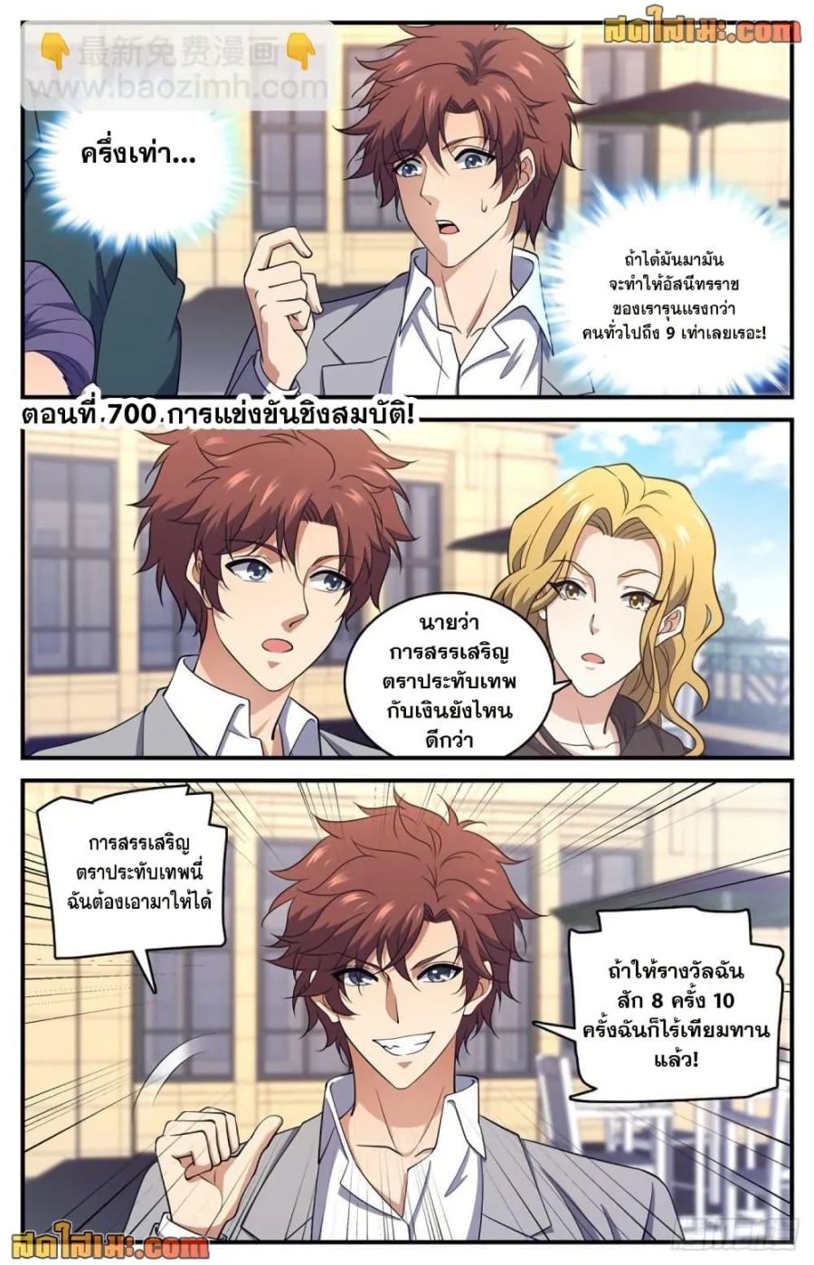 Versatile Mage ตอนที่ 700 หน้า 2