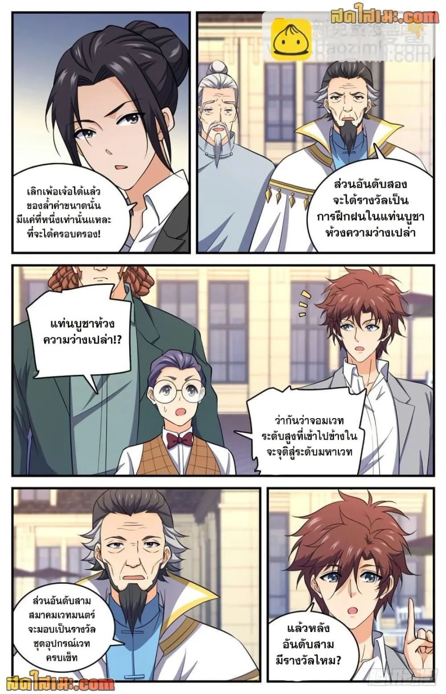 Versatile Mage ตอนที่ 700 หน้า 3