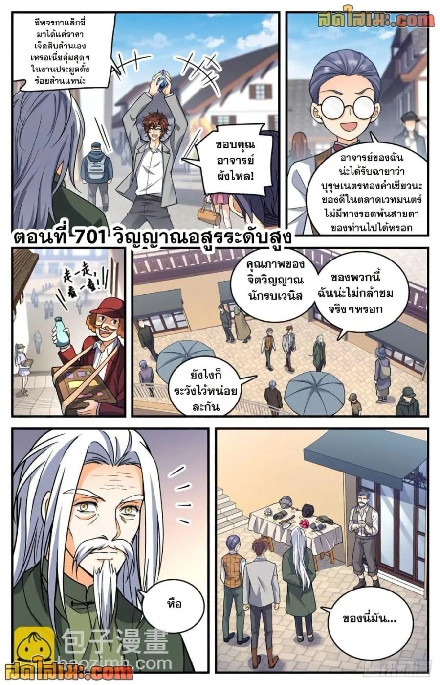 Versatile Mage ตอนที่ 701 หน้า 2