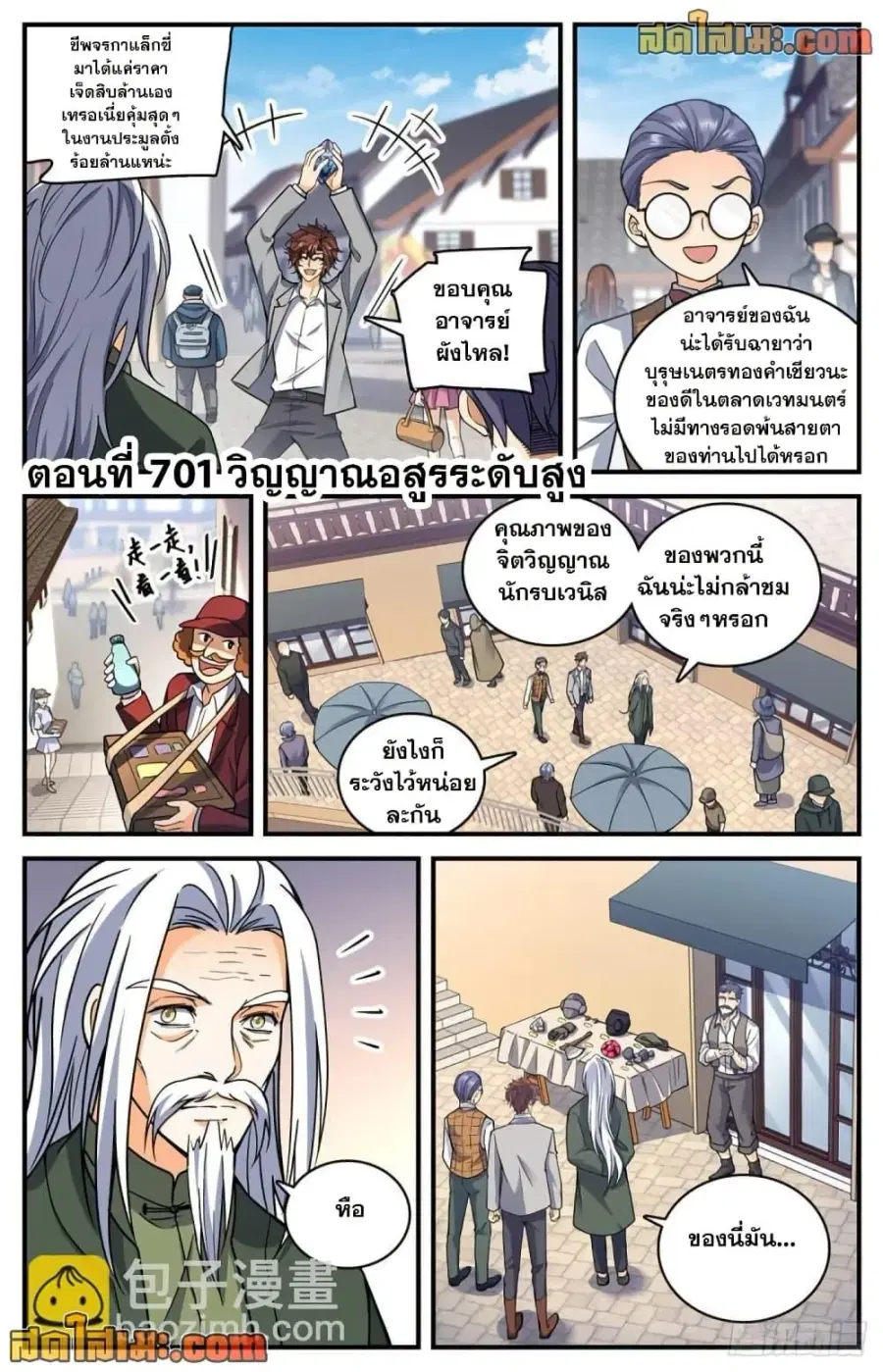 Versatile Mage ตอนที่ 701 หน้า 2