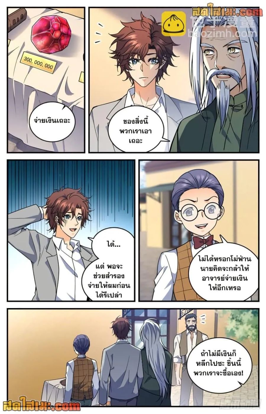 Versatile Mage ตอนที่ 701 หน้า 3