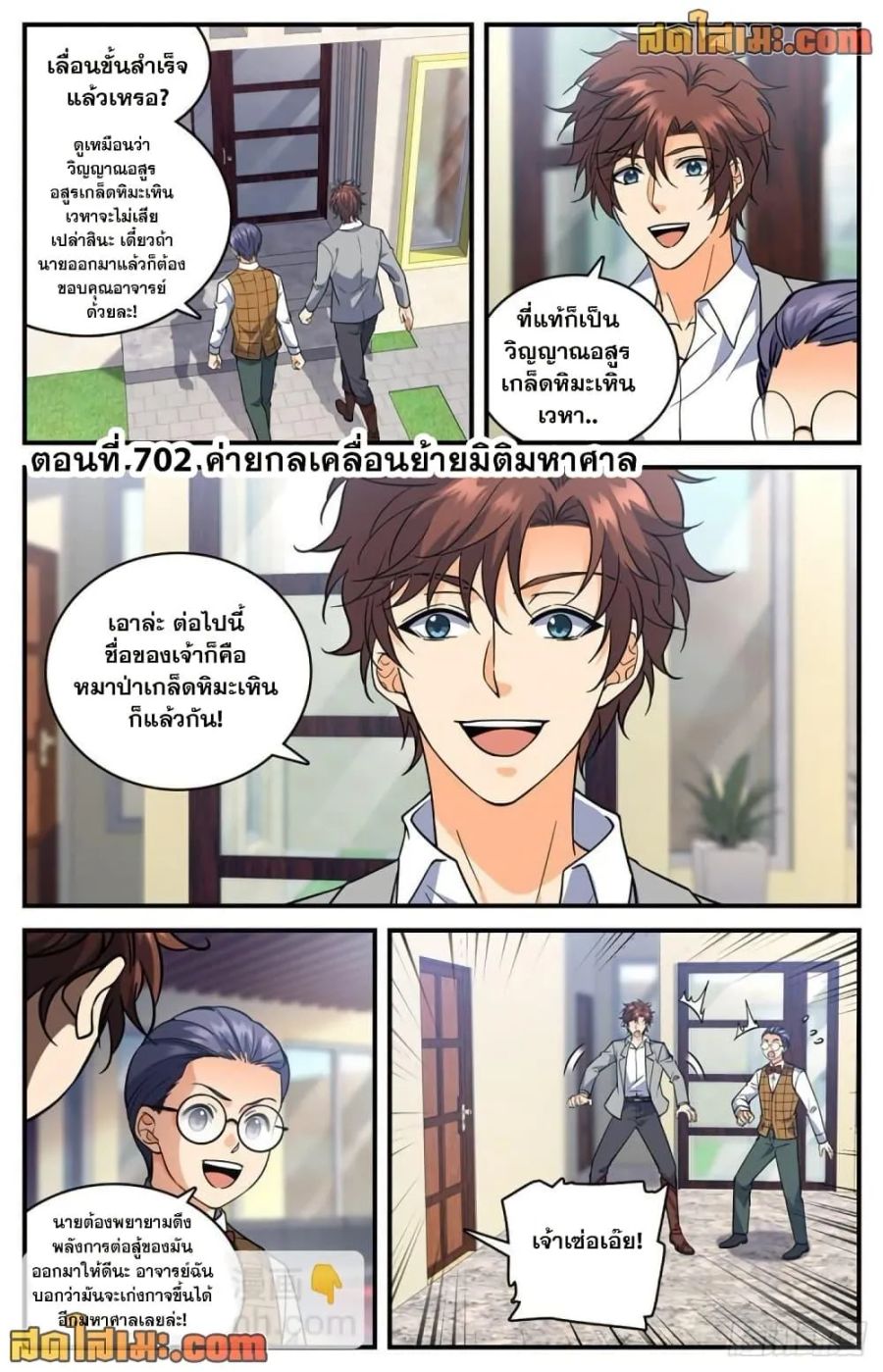 Versatile Mage ตอนที่ 702 หน้า 2