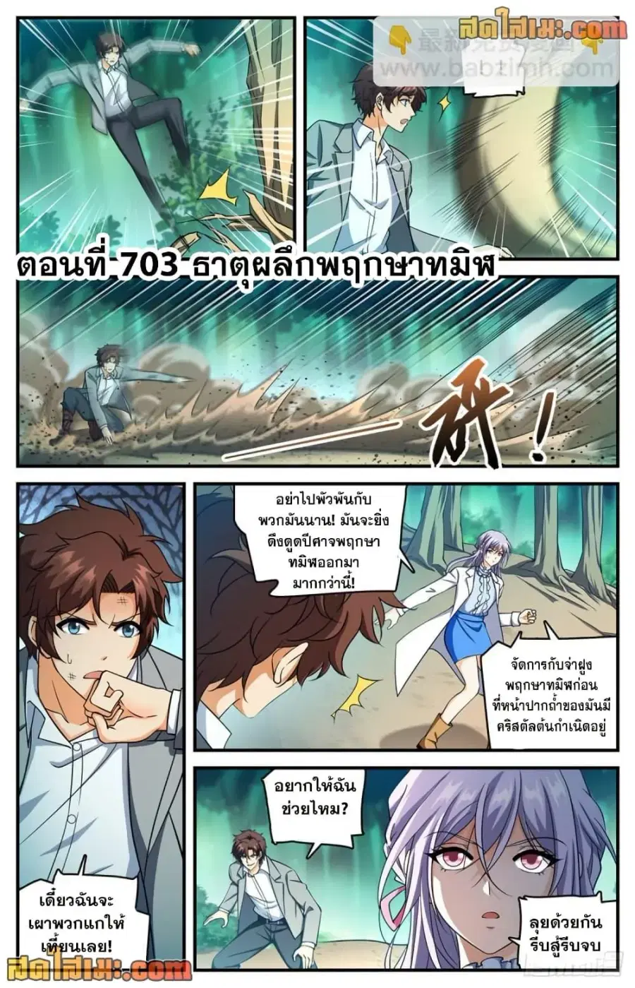 Versatile Mage ตอนที่ 703 หน้า 2