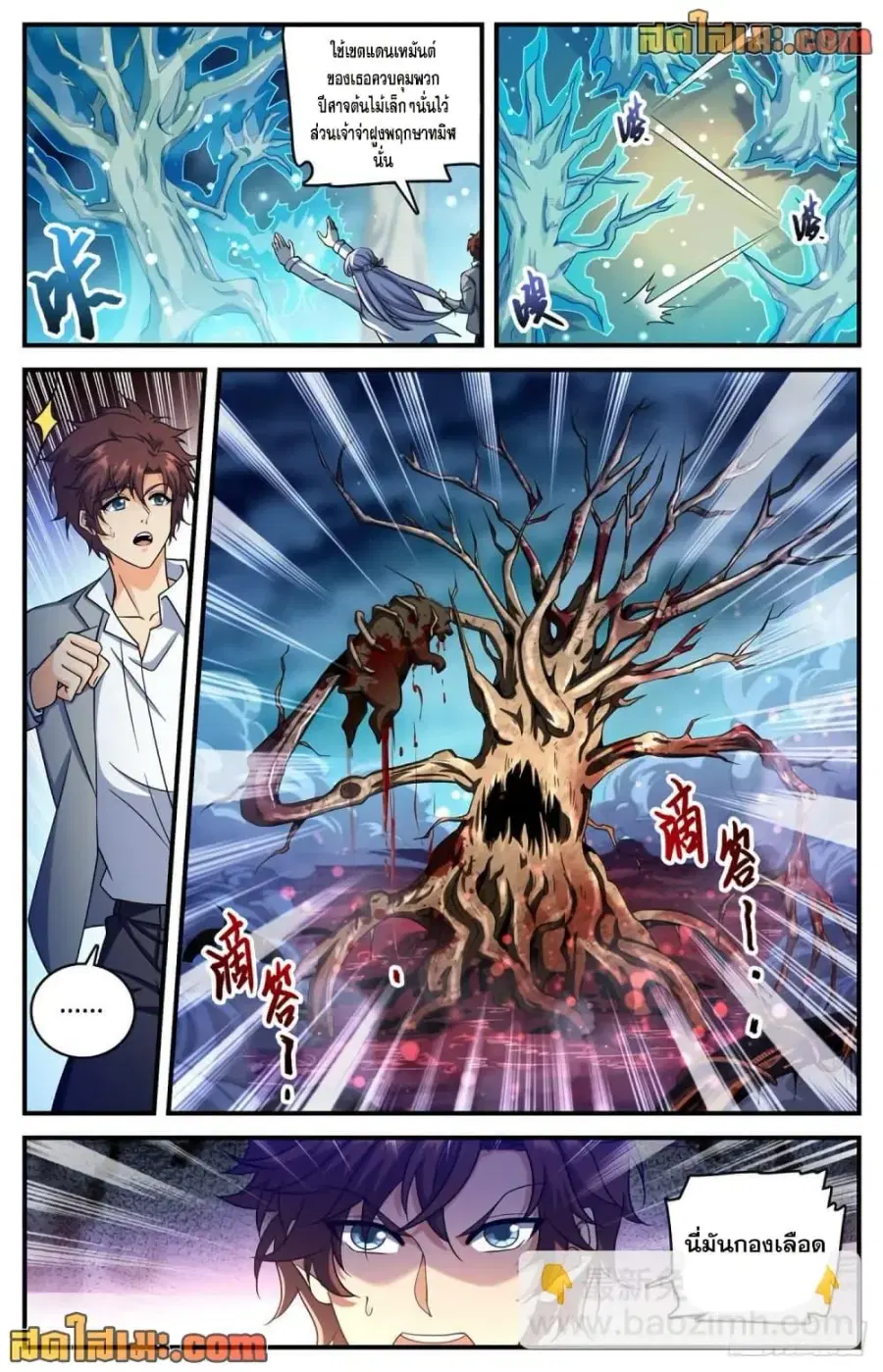 Versatile Mage ตอนที่ 703 หน้า 3