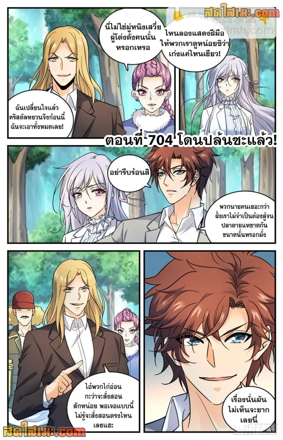 Versatile Mage ตอนที่ 704 หน้า 2