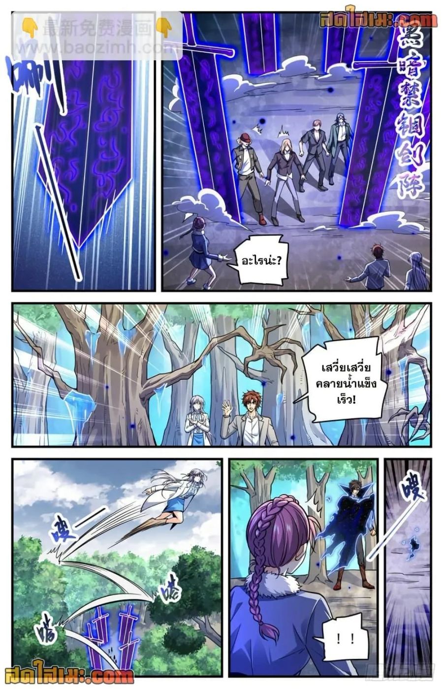 Versatile Mage ตอนที่ 704 หน้า 3