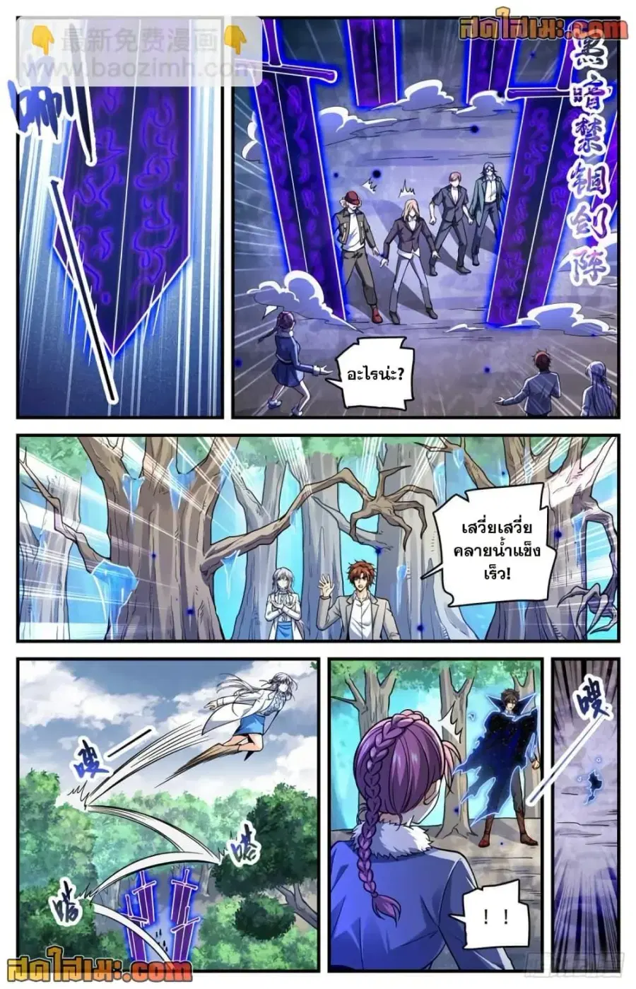 Versatile Mage ตอนที่ 704 หน้า 3