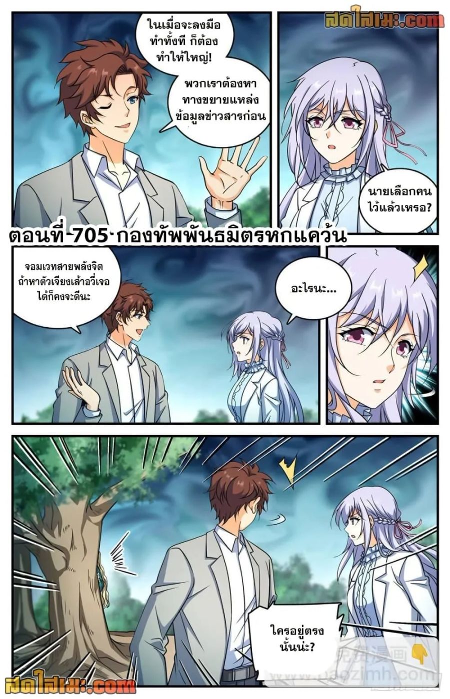 Versatile Mage ตอนที่ 705 หน้า 2