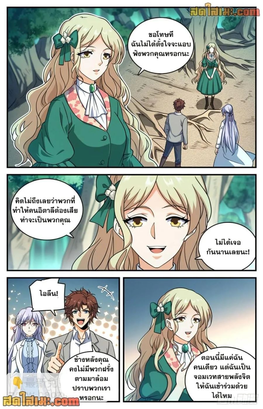Versatile Mage ตอนที่ 705 หน้า 3