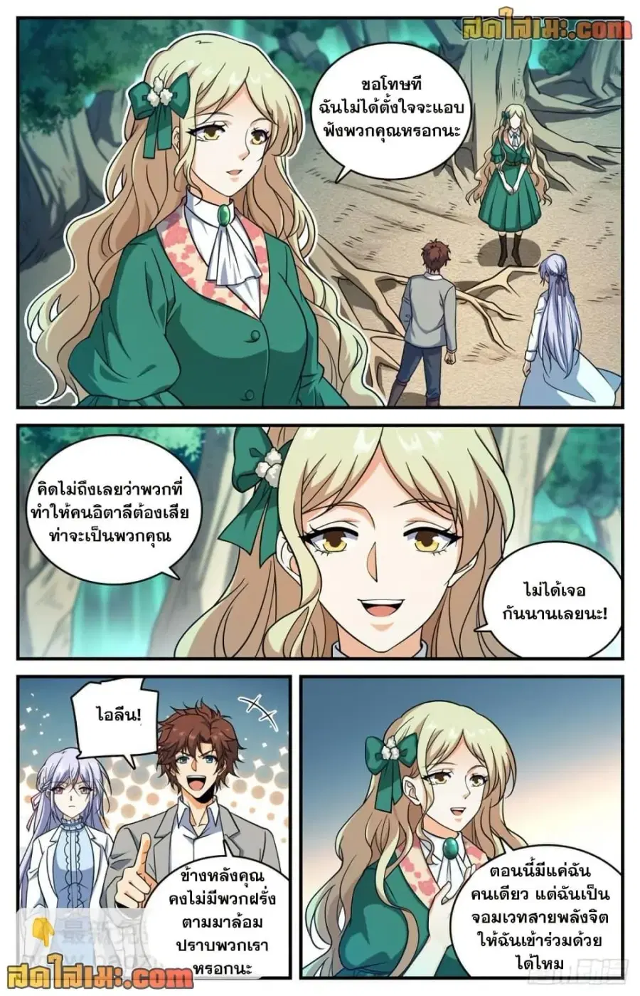 Versatile Mage ตอนที่ 705 หน้า 3
