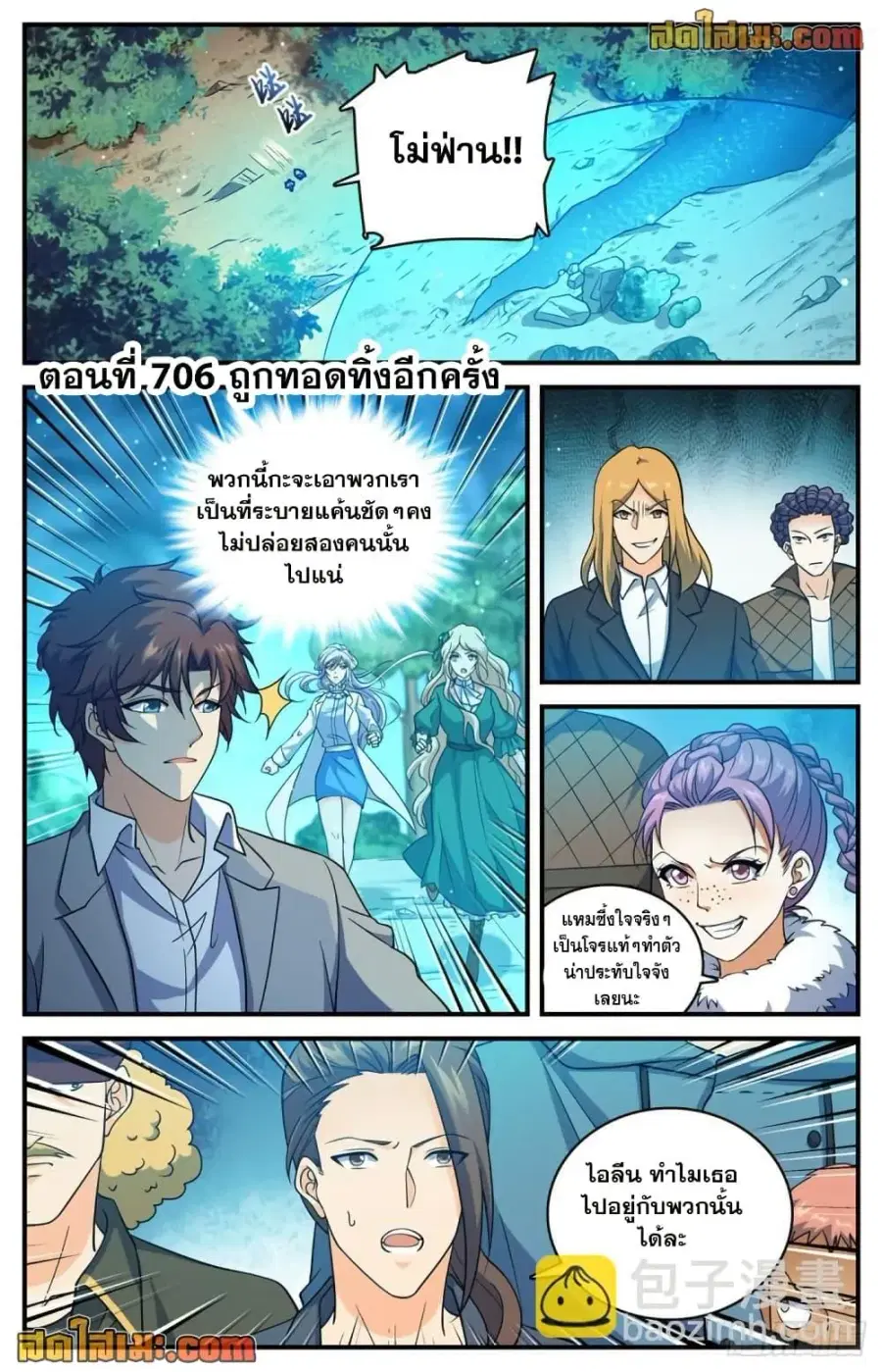 Versatile Mage ตอนที่ 706 หน้า 2