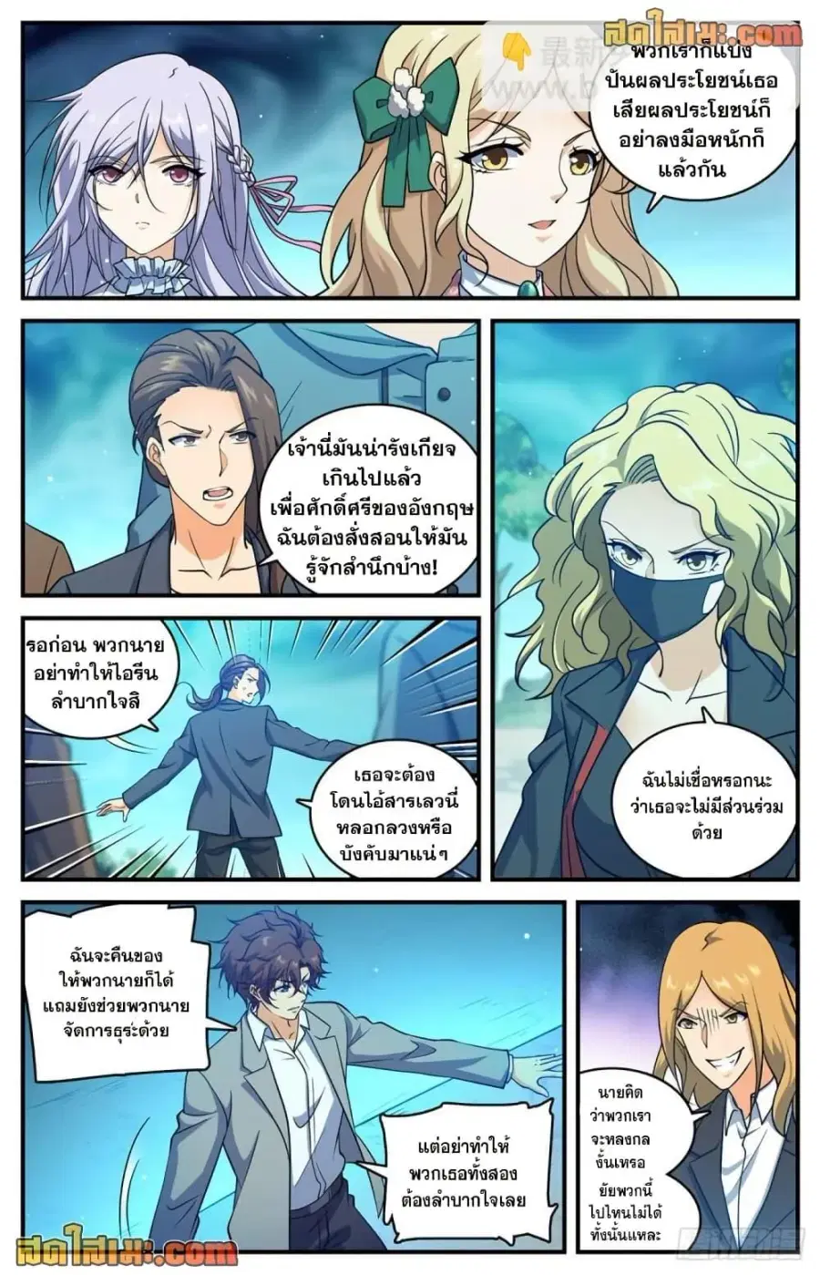 Versatile Mage ตอนที่ 706 หน้า 3