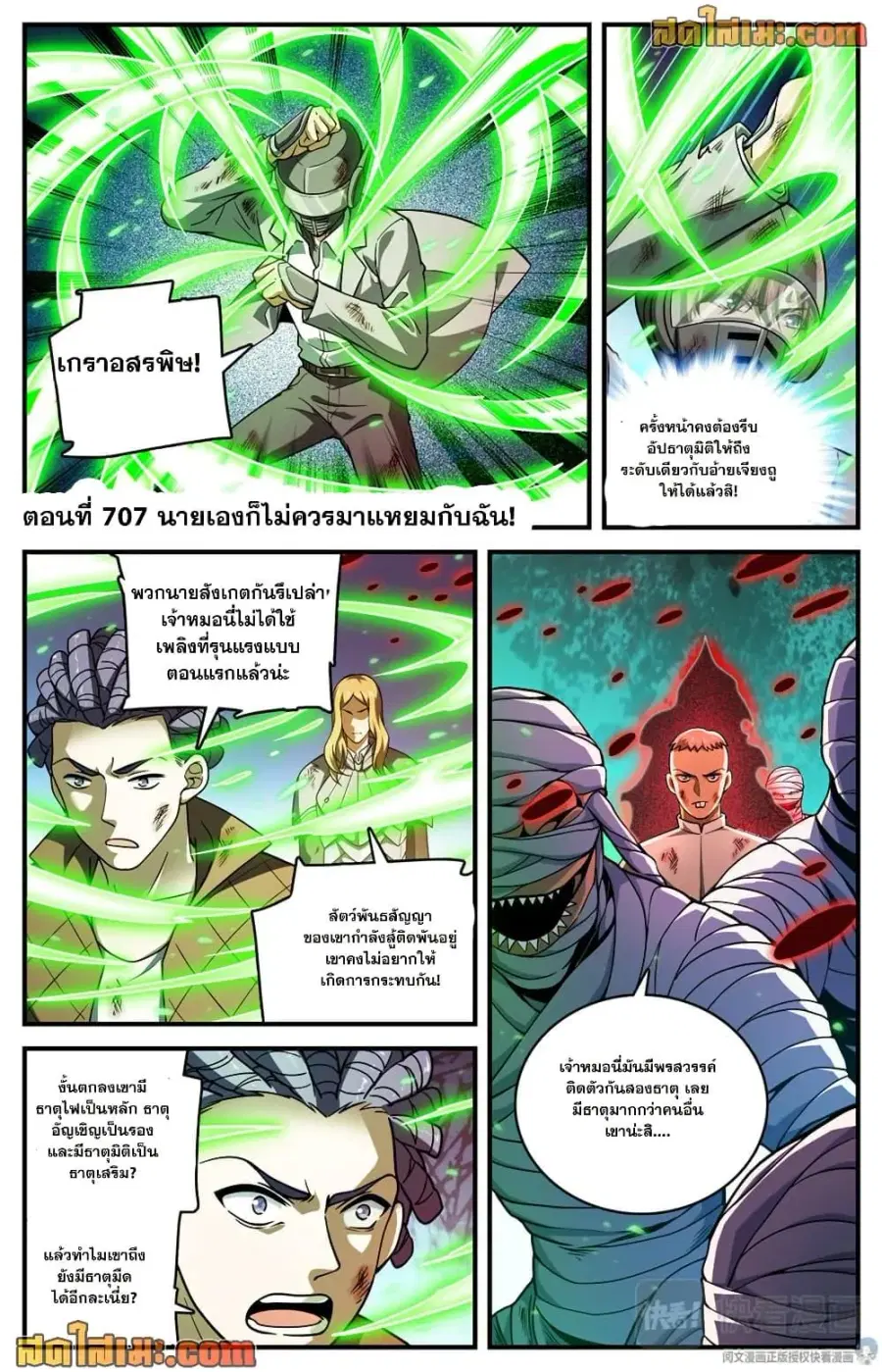 Versatile Mage ตอนที่ 707 หน้า 2