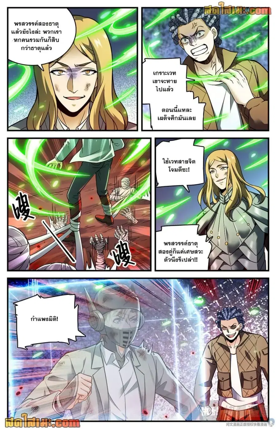 Versatile Mage ตอนที่ 707 หน้า 3