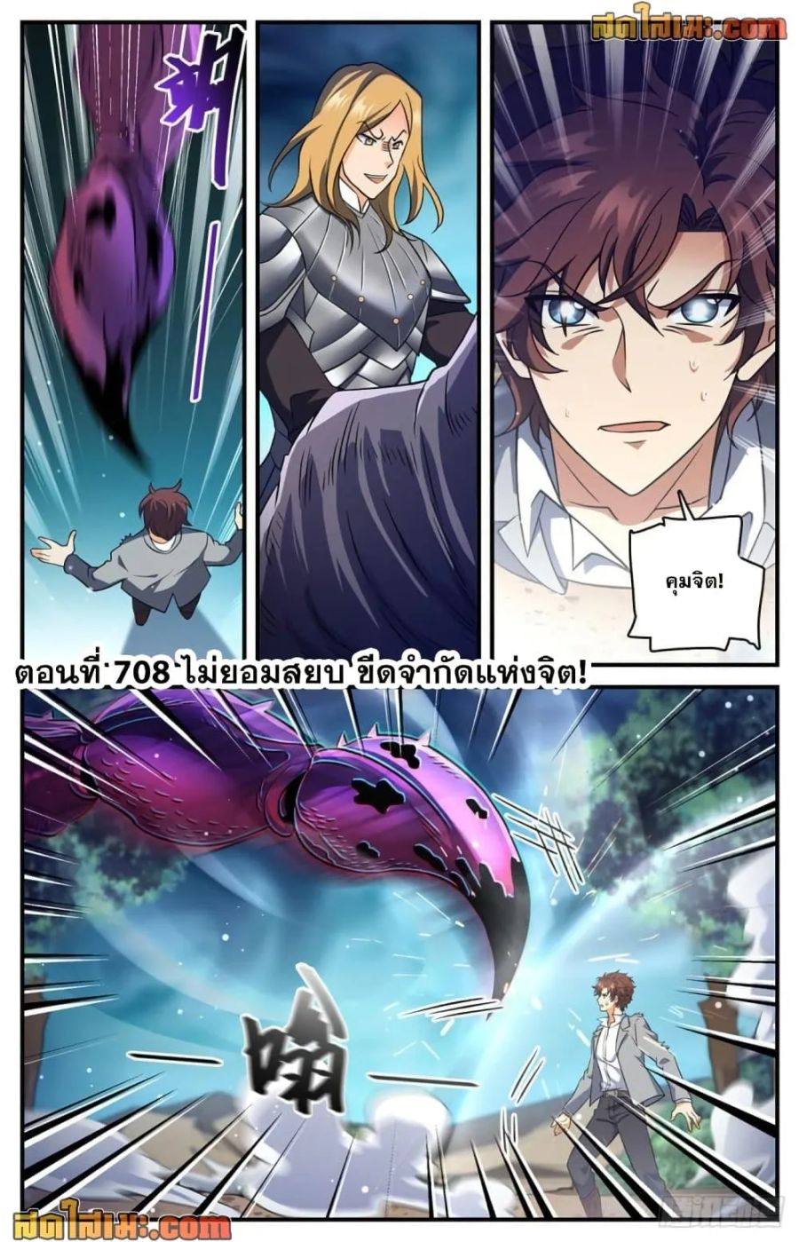 Versatile Mage ตอนที่ 708 หน้า 2