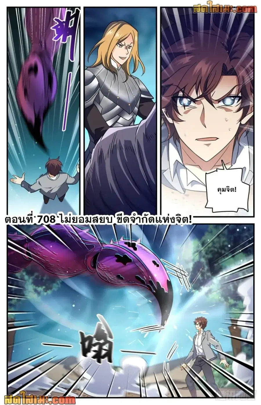 Versatile Mage ตอนที่ 708 หน้า 2