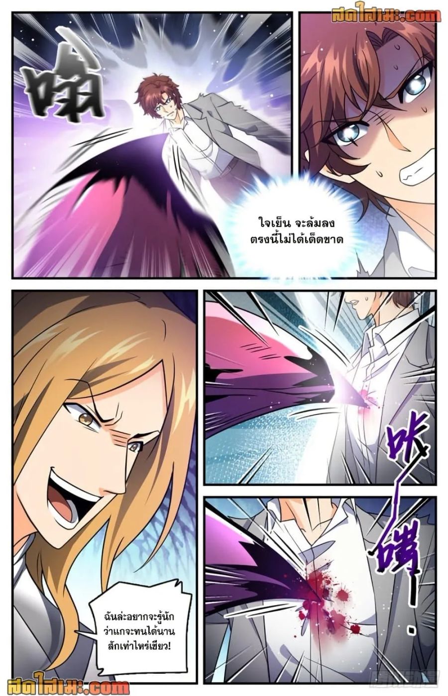 Versatile Mage ตอนที่ 708 หน้า 3