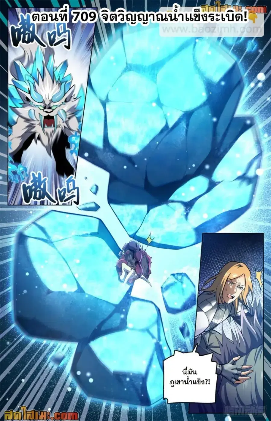 Versatile Mage ตอนที่ 709 หน้า 2