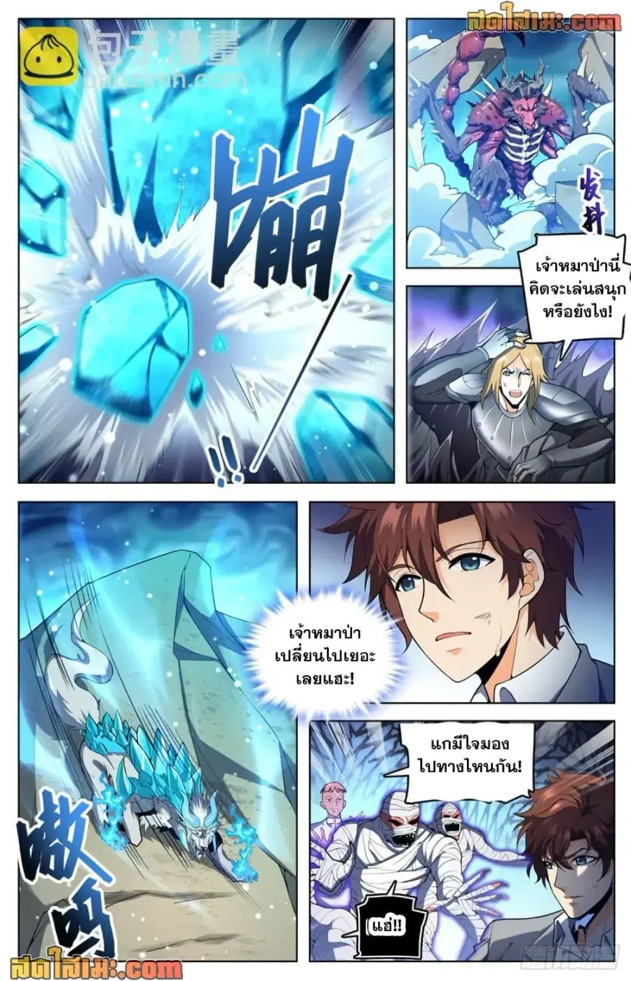 Versatile Mage ตอนที่ 709 หน้า 3