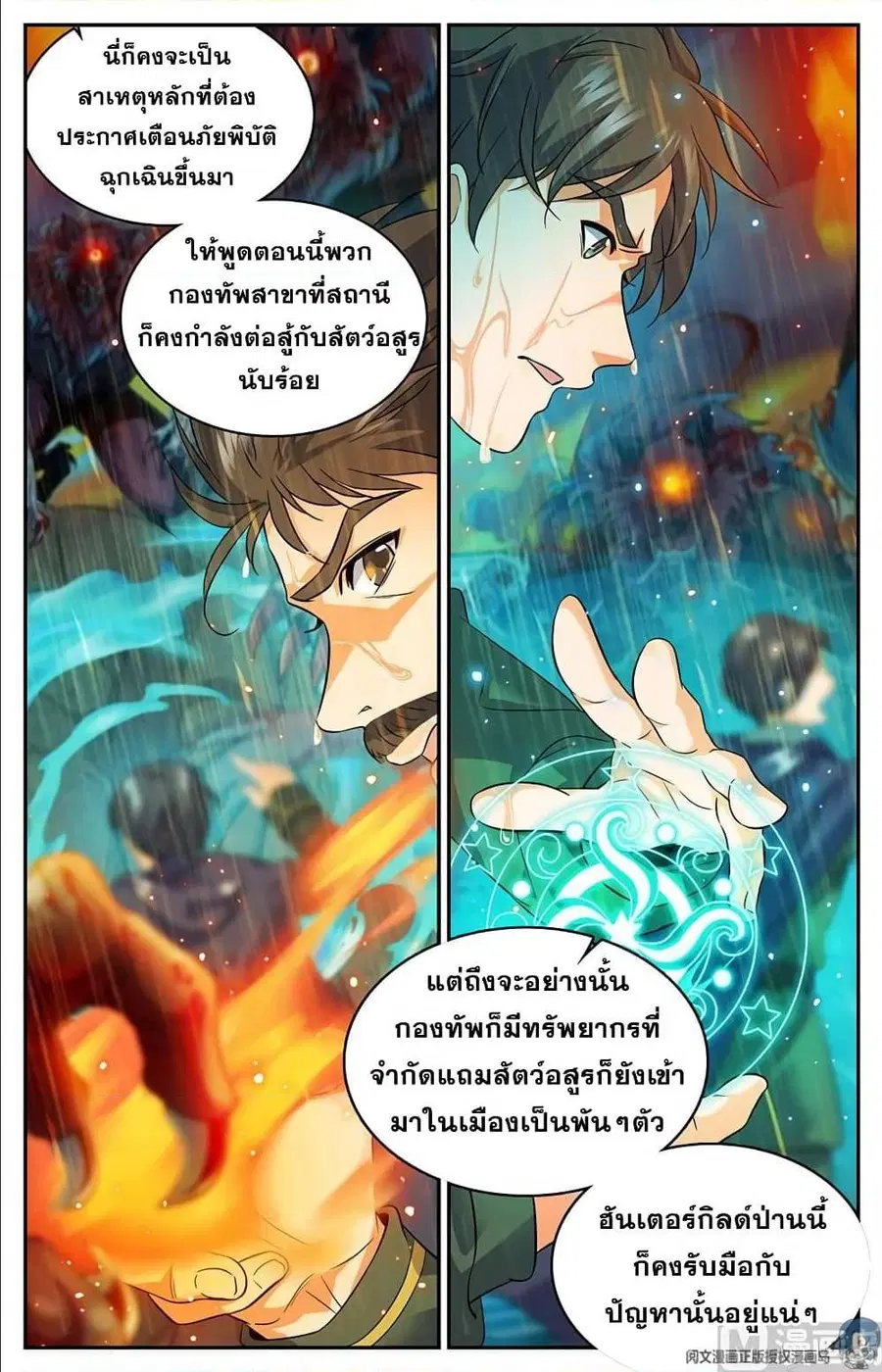 Versatile Mage ตอนที่ 71 หน้า 3