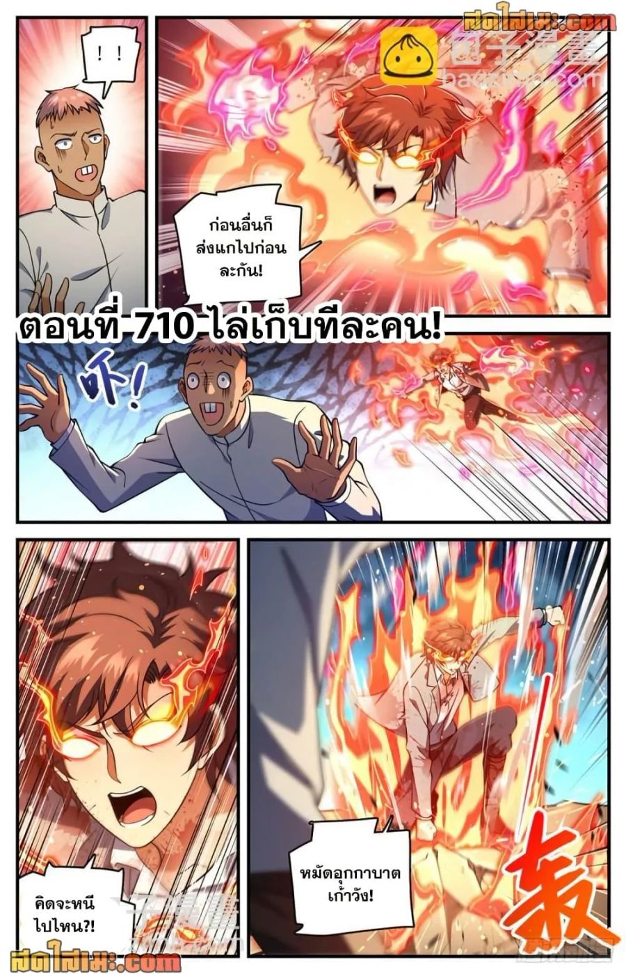 Versatile Mage ตอนที่ 710 หน้า 2
