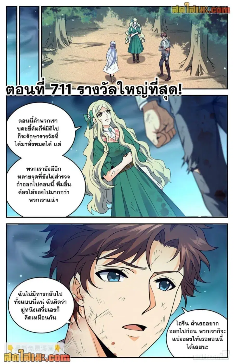 Versatile Mage ตอนที่ 711 หน้า 2