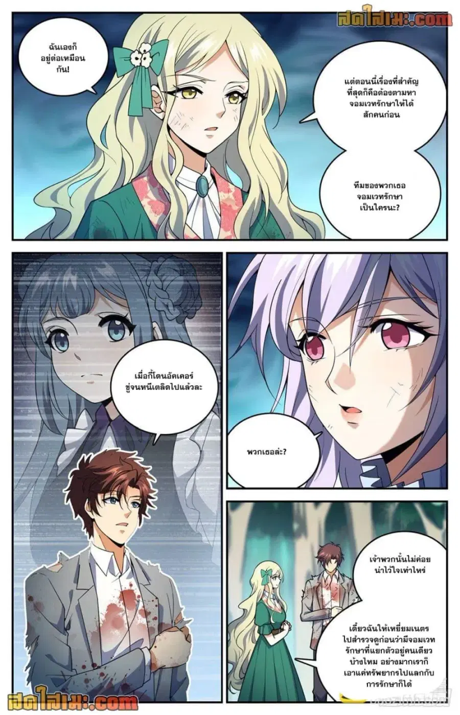 Versatile Mage ตอนที่ 711 หน้า 3