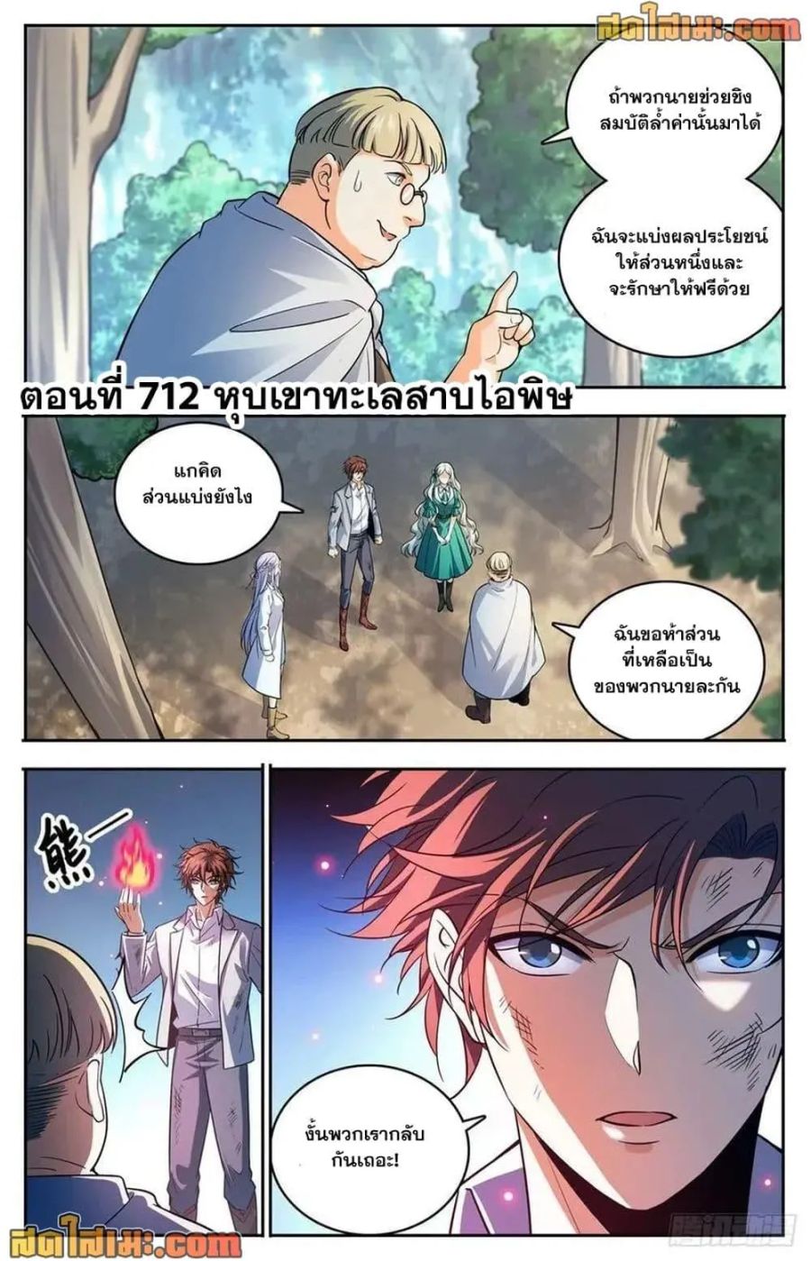 Versatile Mage ตอนที่ 712 หน้า 2