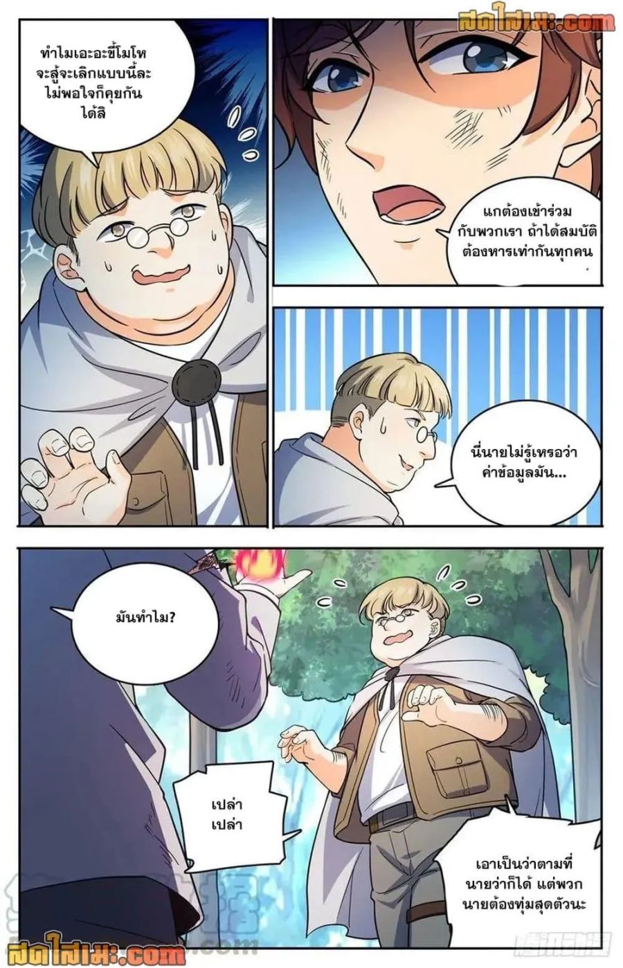 Versatile Mage ตอนที่ 712 หน้า 3