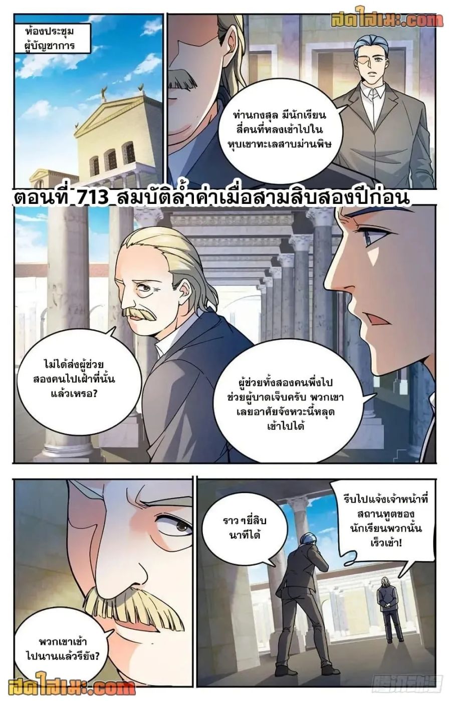 Versatile Mage ตอนที่ 713 หน้า 2