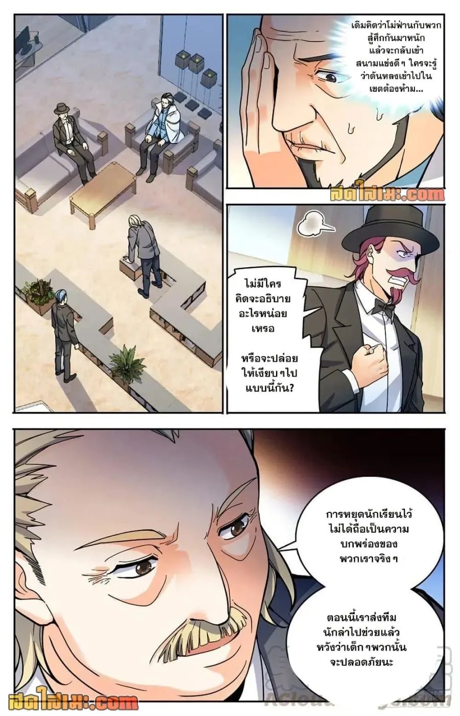 Versatile Mage ตอนที่ 713 หน้า 3