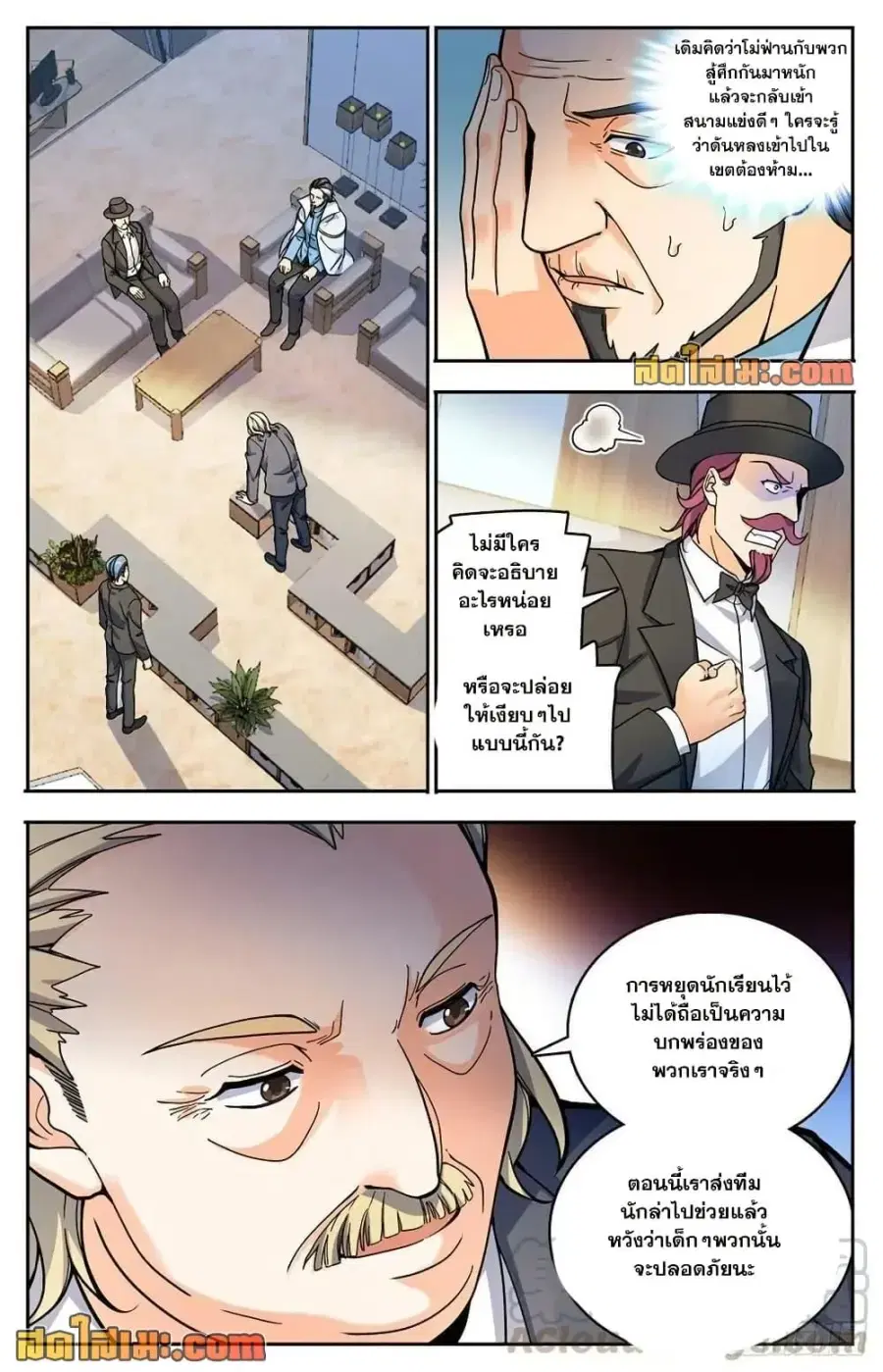 Versatile Mage ตอนที่ 713 หน้า 3