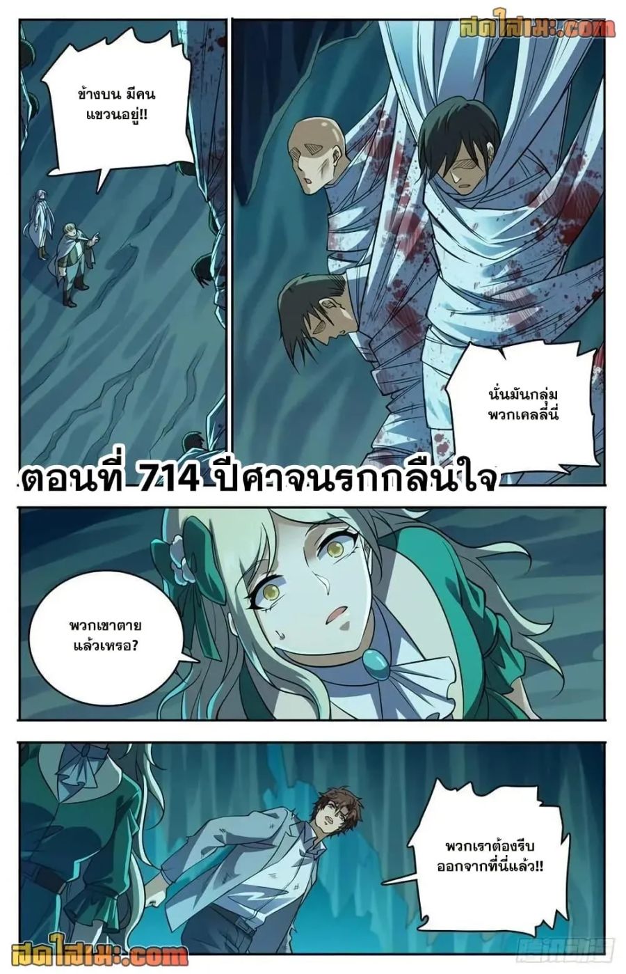Versatile Mage ตอนที่ 714 หน้า 2