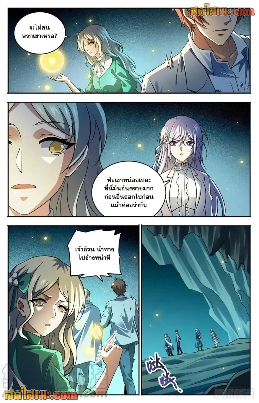 Versatile Mage ตอนที่ 714 หน้า 3