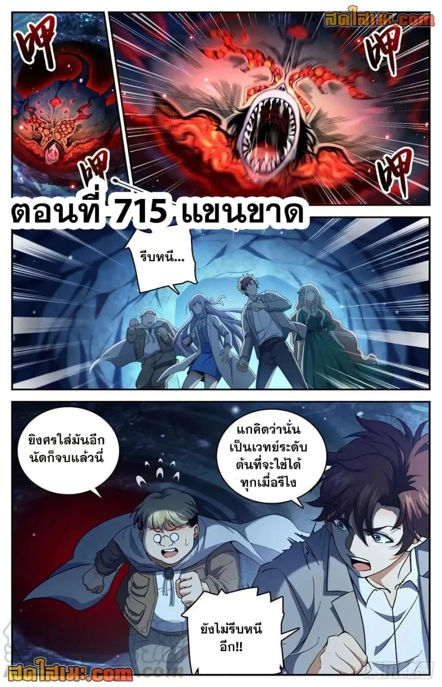 Versatile Mage ตอนที่ 715 หน้า 2