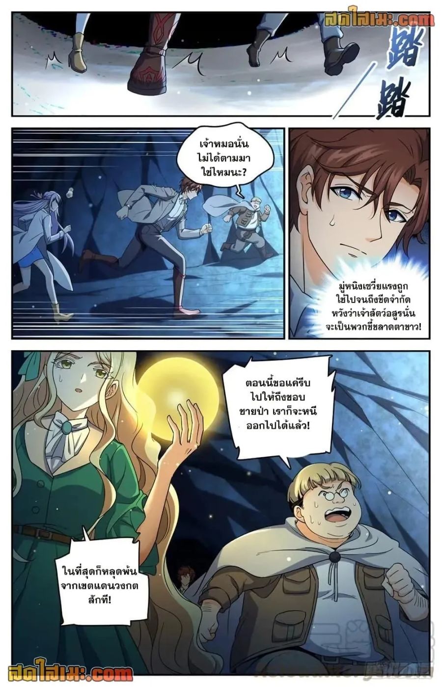 Versatile Mage ตอนที่ 715 หน้า 3