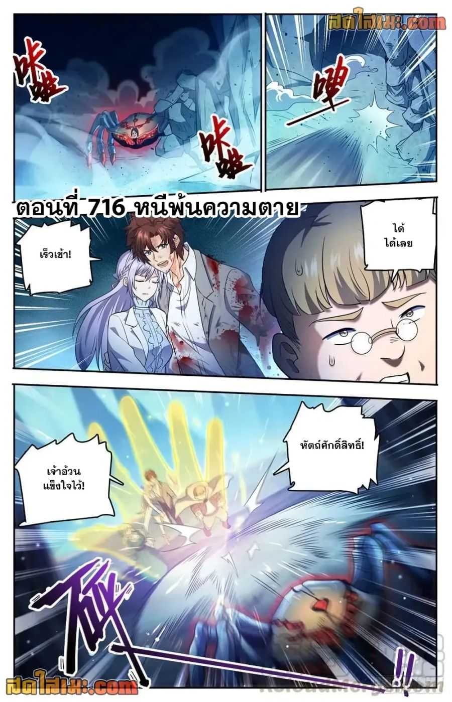 Versatile Mage ตอนที่ 716 หน้า 2