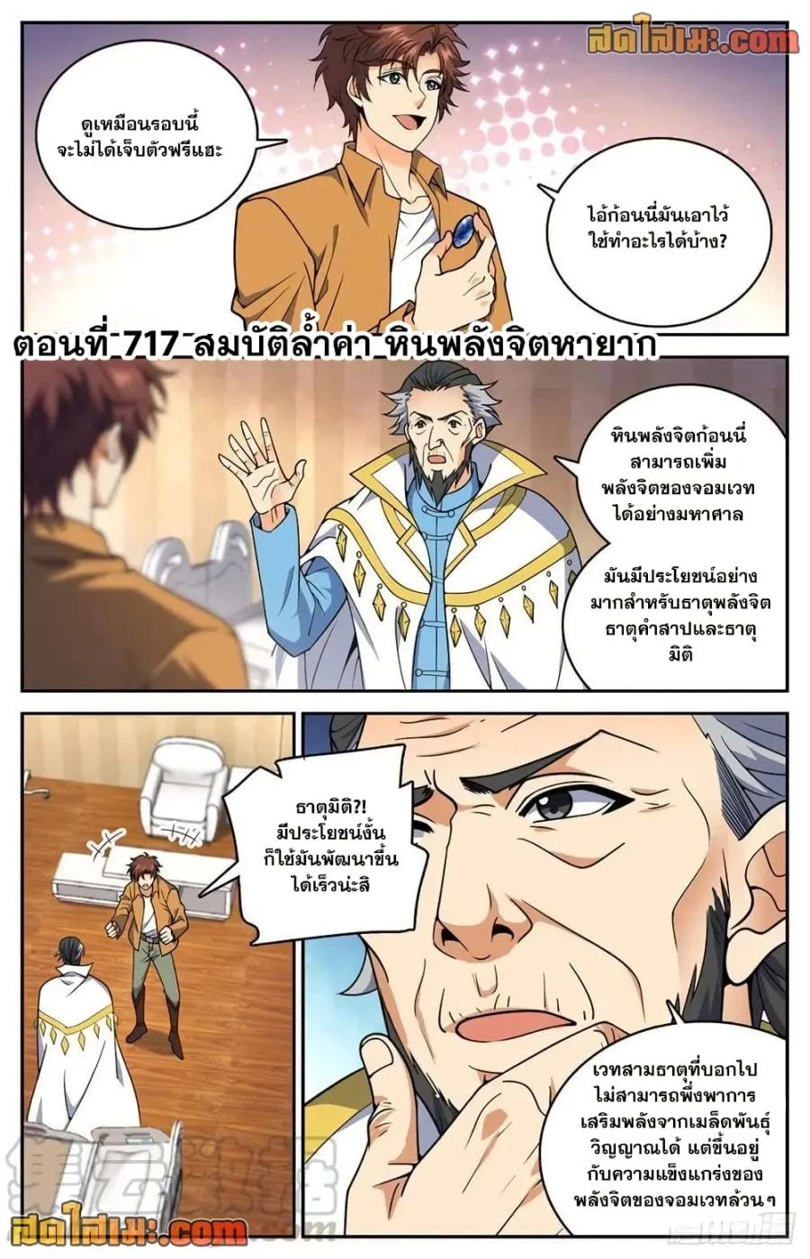 Versatile Mage ตอนที่ 717 หน้า 2