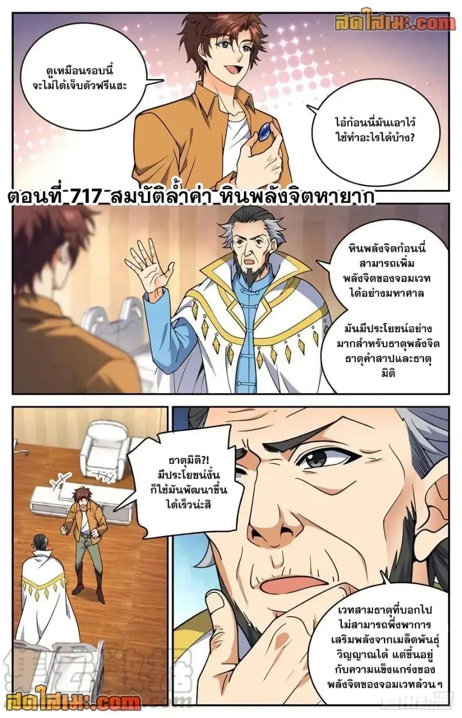 Versatile Mage ตอนที่ 717 หน้า 2