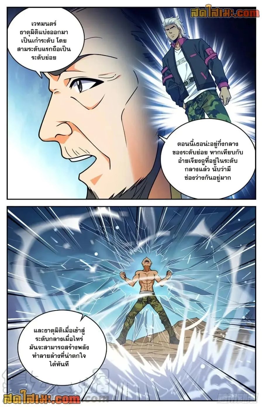 Versatile Mage ตอนที่ 717 หน้า 3