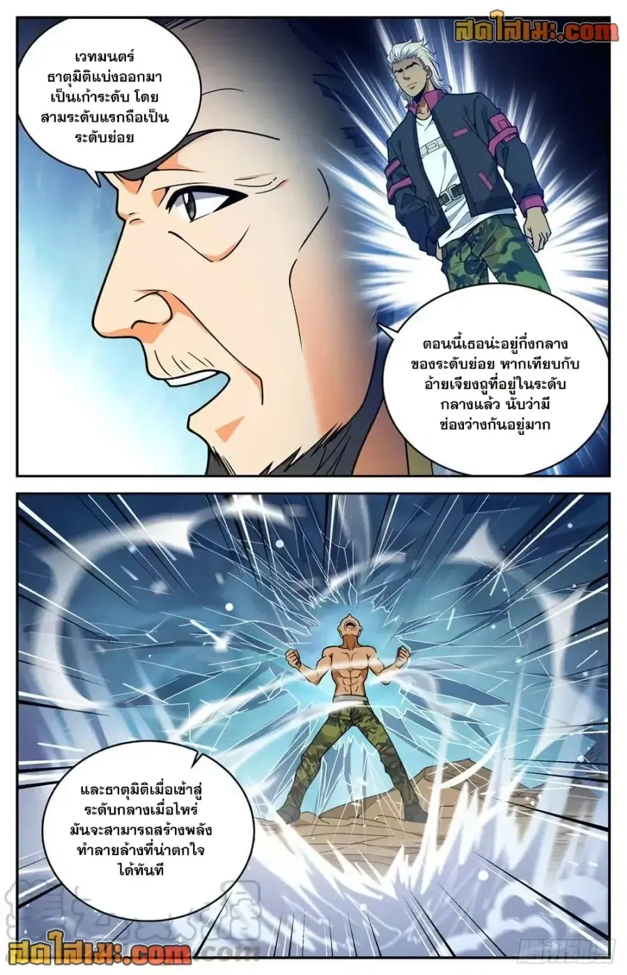 Versatile Mage ตอนที่ 717 หน้า 3