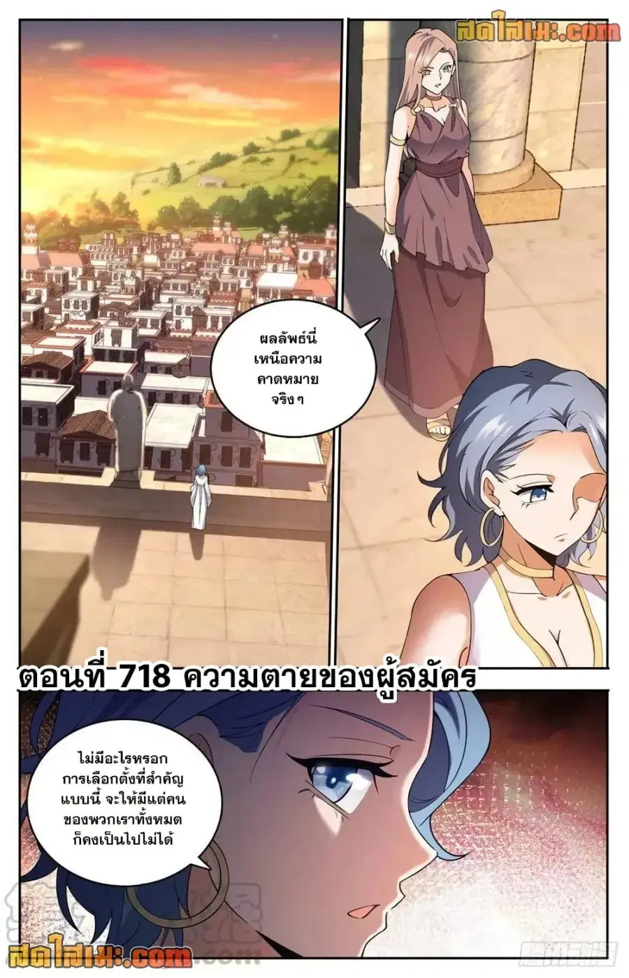Versatile Mage ตอนที่ 718 หน้า 2