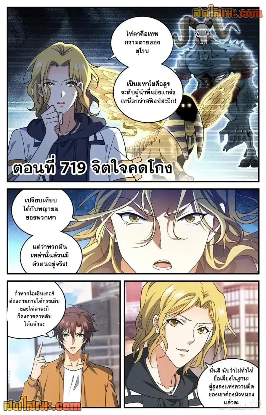 Versatile Mage ตอนที่ 719 หน้า 2